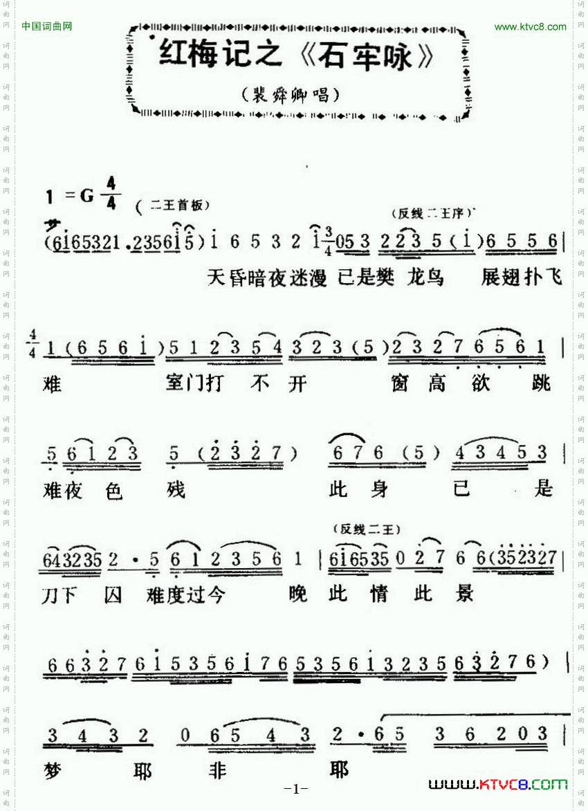 [粤曲]红梅记之石牢咏