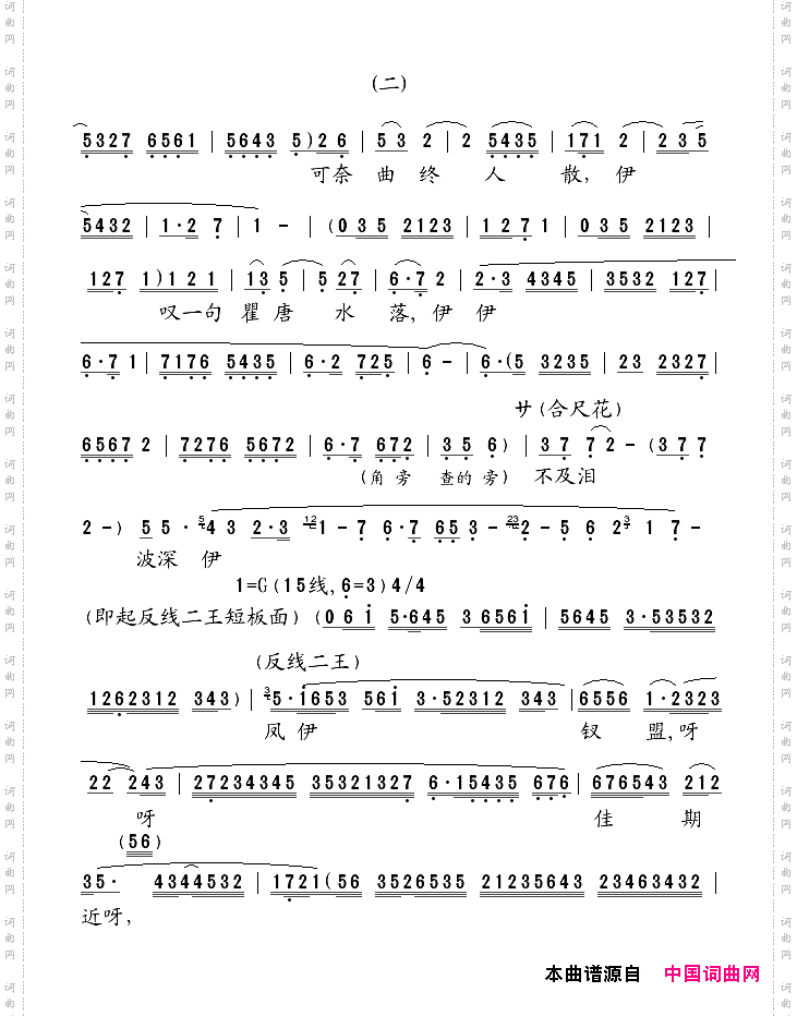 凤钗盟_【粤曲】