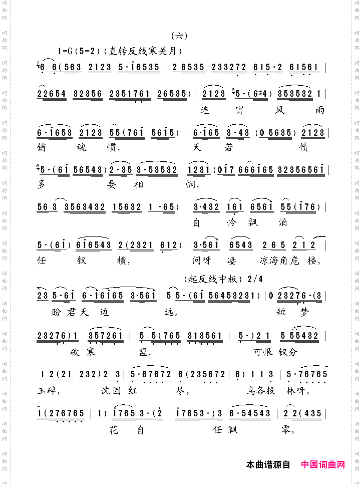 凤钗盟_【粤曲】