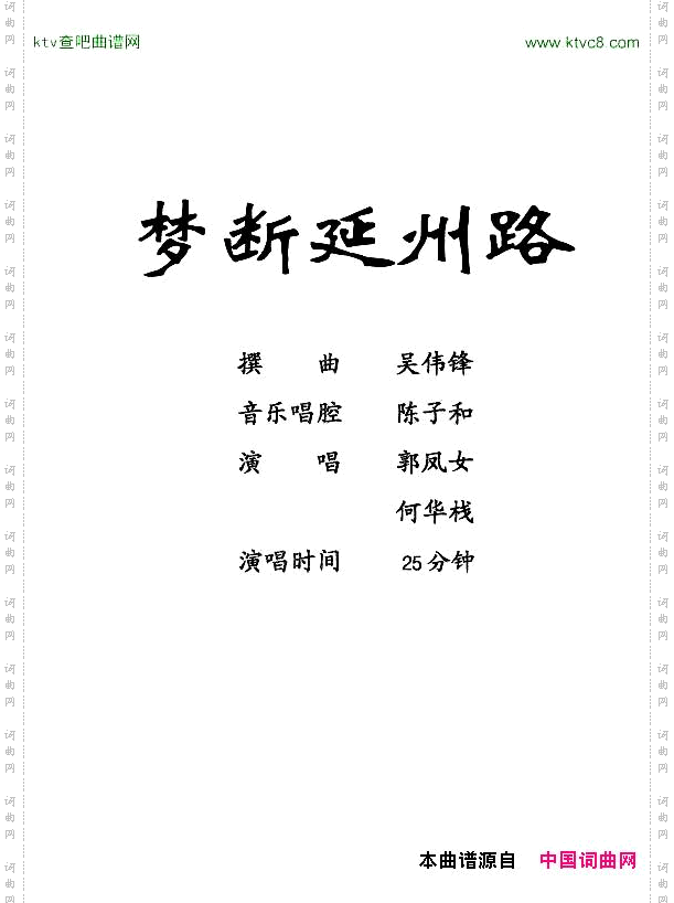 [粤剧]梦断延州路