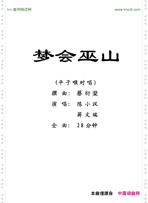 [粤剧]梦会巫山