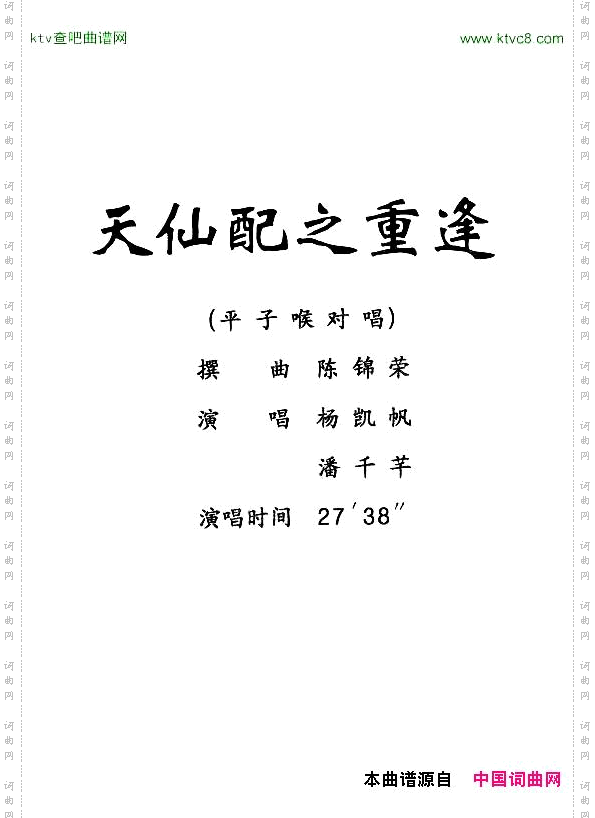 [粤剧]天仙配之重逢杨艺能制谱版