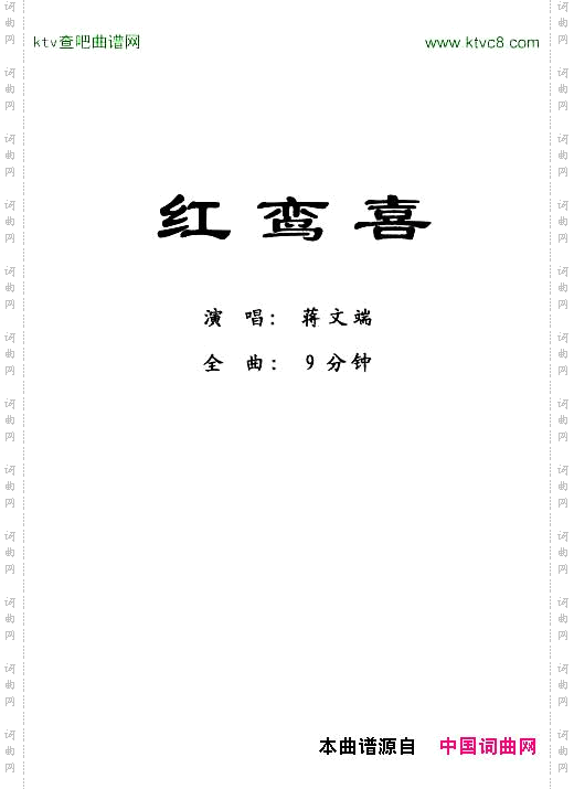 红鸾喜_【粤剧】