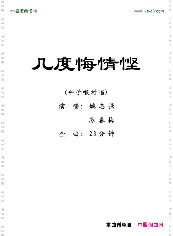 [粤剧]几度悔情悭