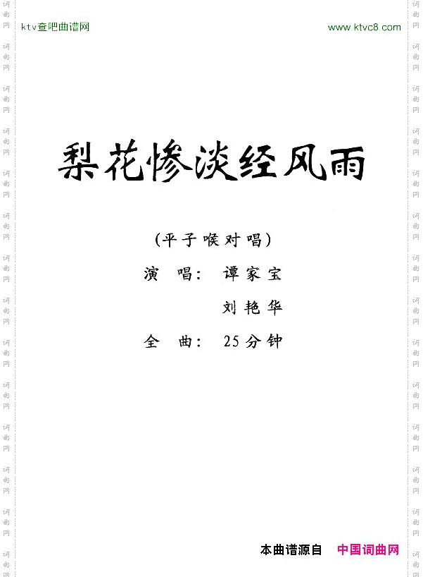 [粤剧]梨花惨淡经风雨