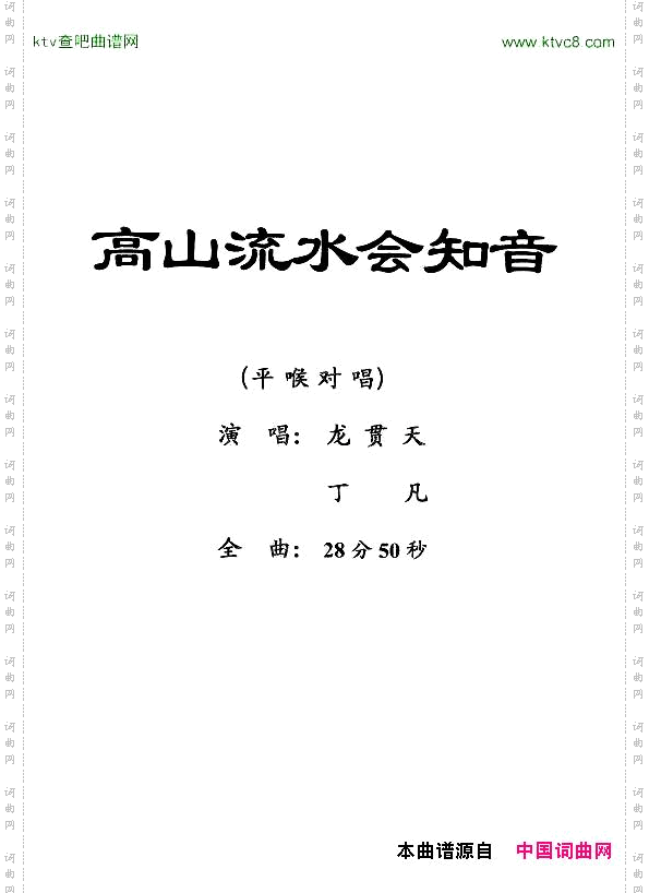 高山流水会知音_【粤剧】