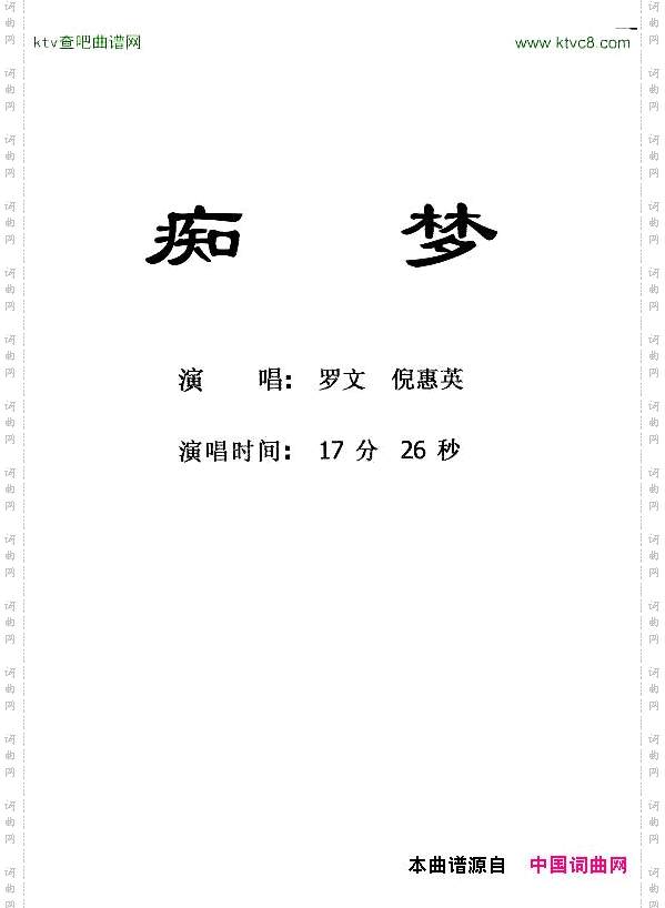 痴梦_【粤剧】