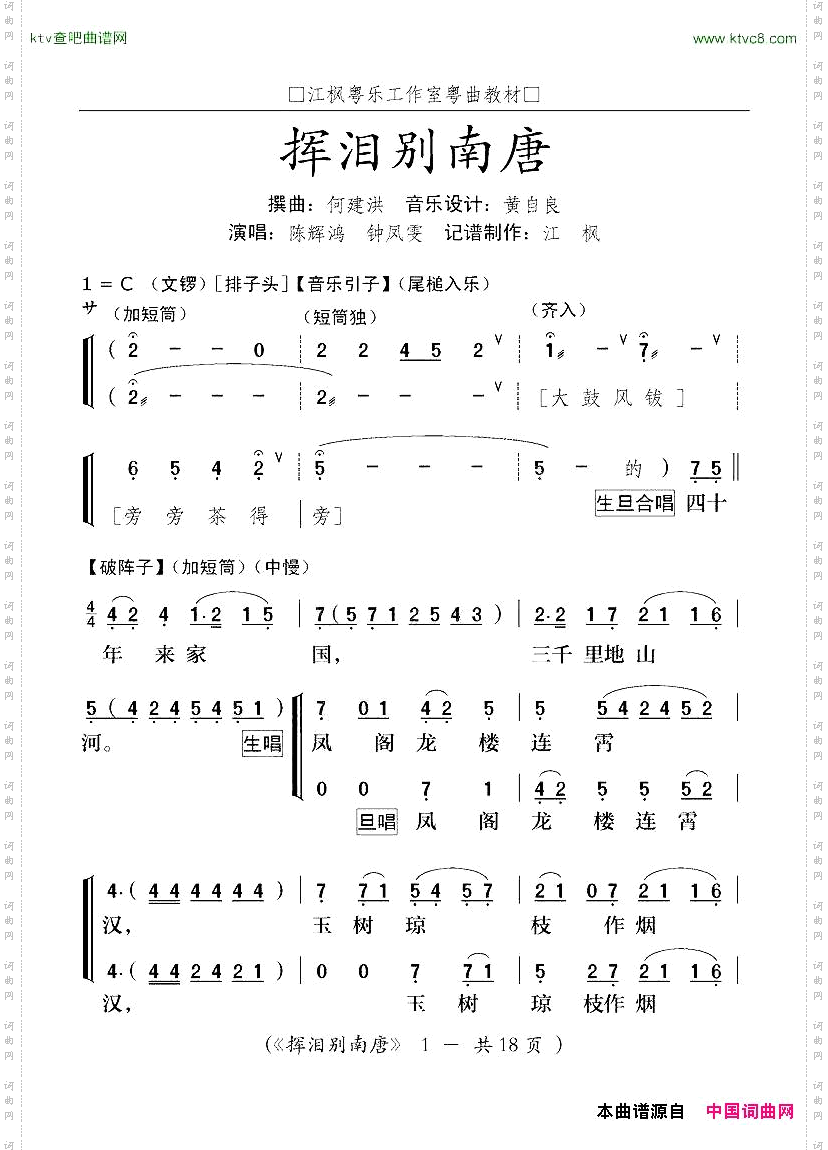 挥泪别南唐_【粤剧】