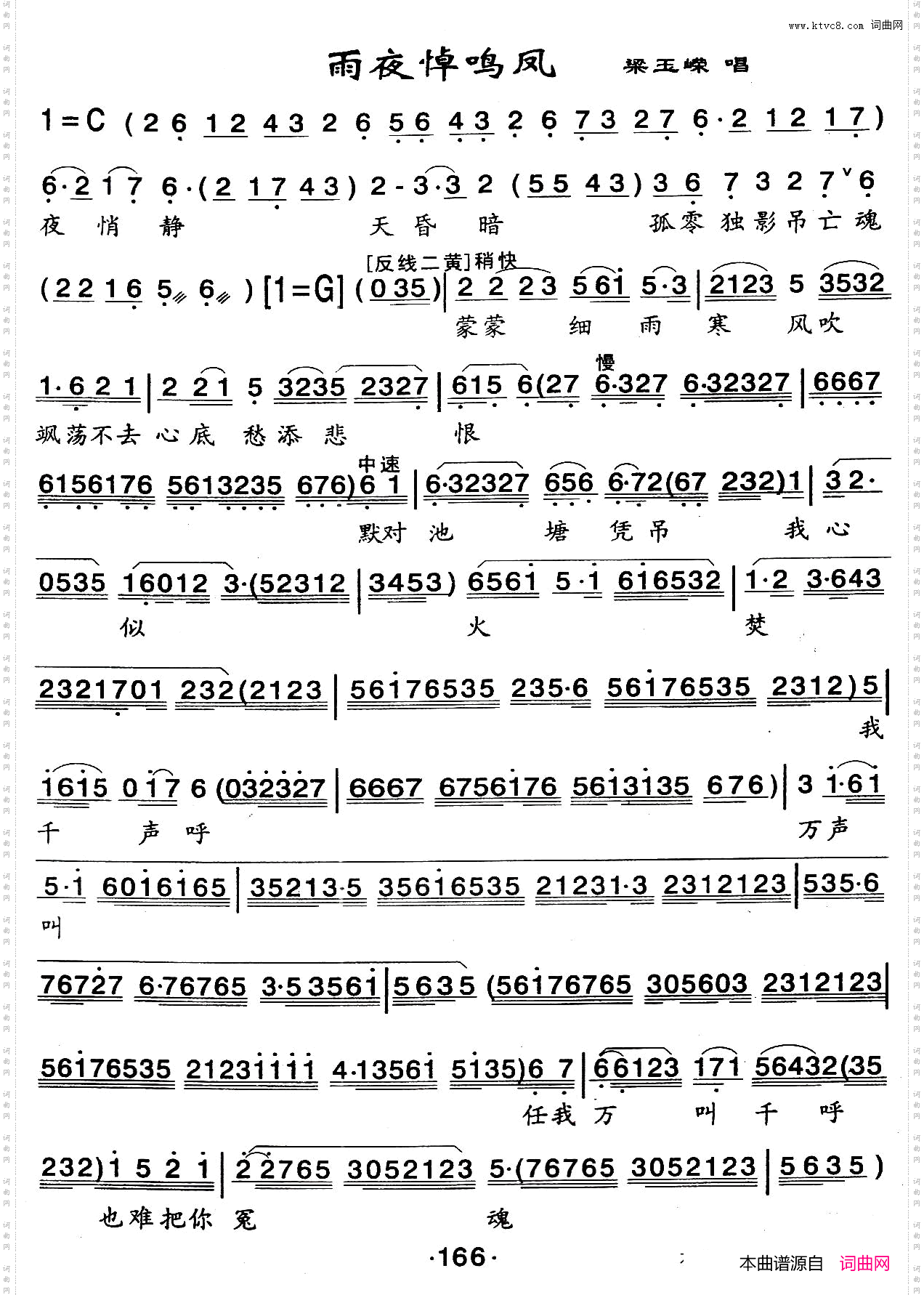 雨夜悼鸣凤_粤曲