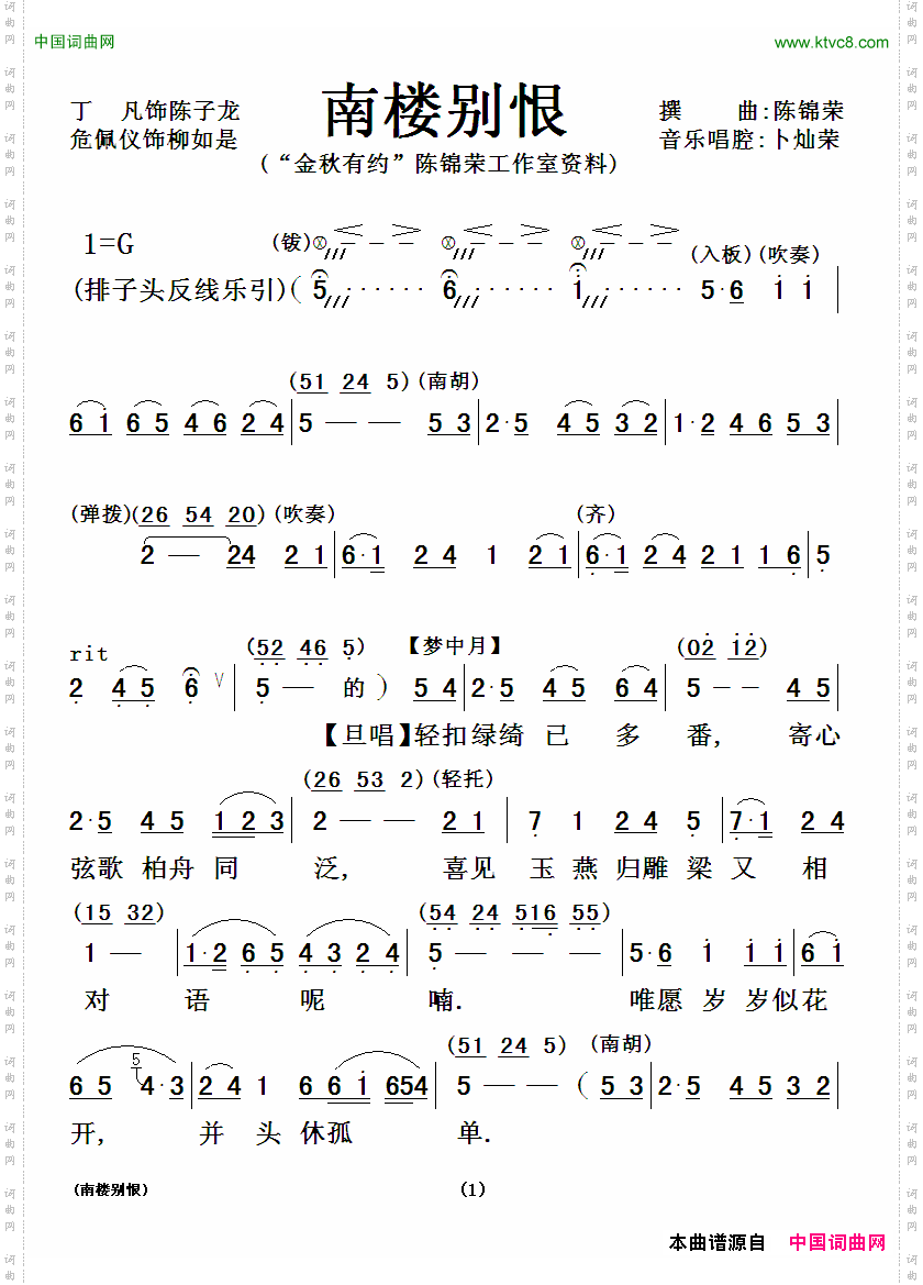 [粤曲]南楼别恨