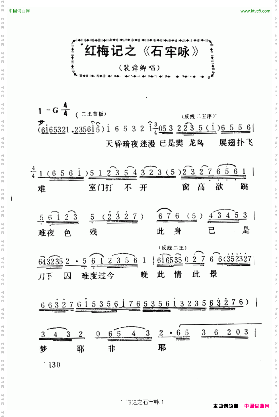 [粤曲]石牢咏《红梅记》选段