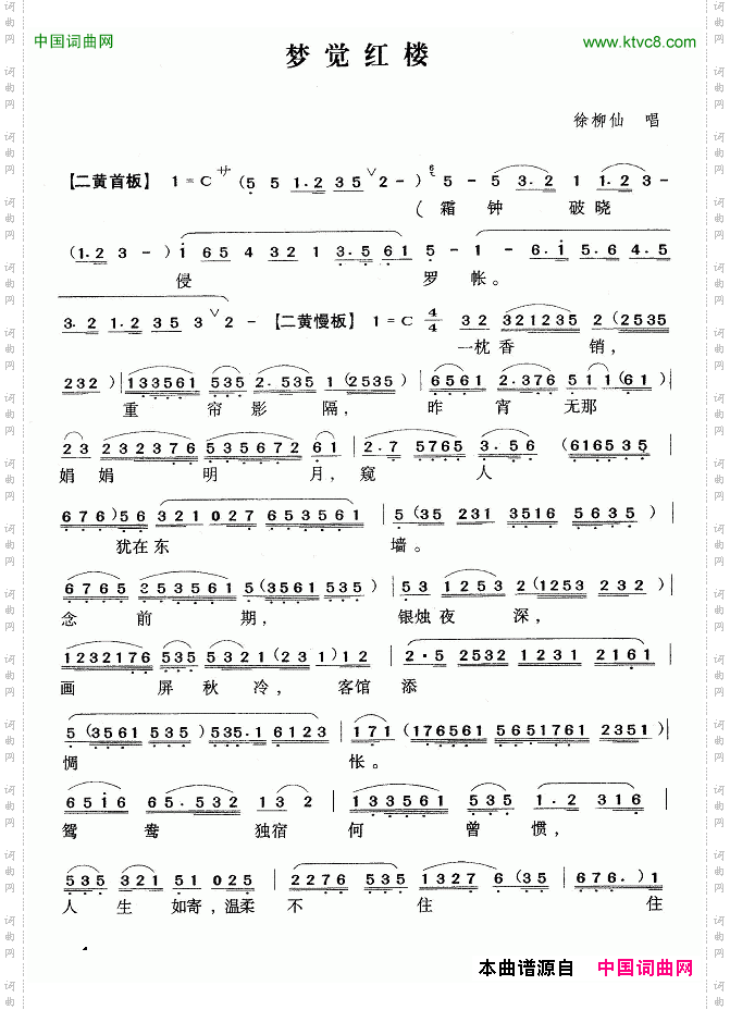 [粤曲]梦觉红楼