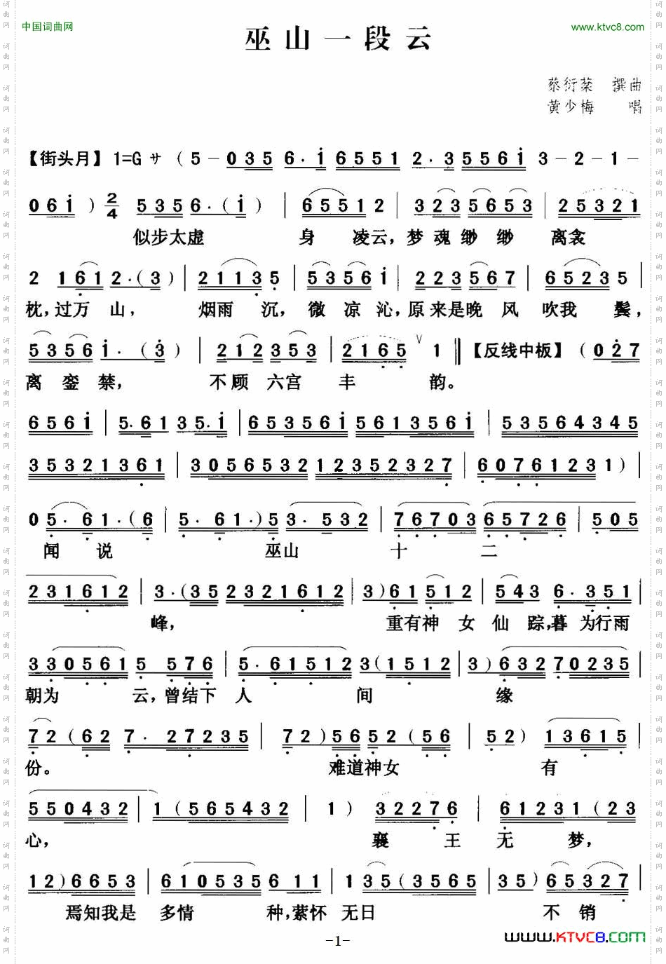 [粤曲]巫山一段云