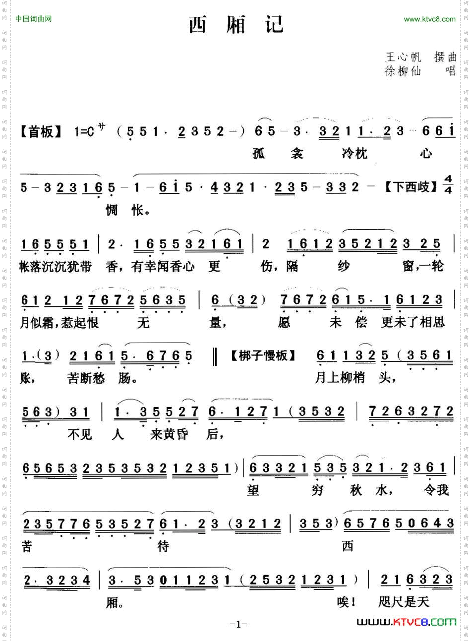[粤曲]西厢记