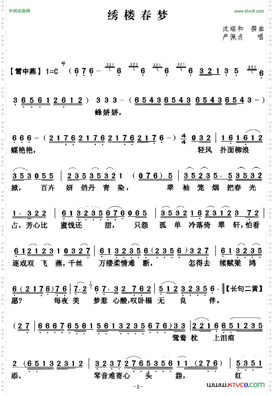 绣楼春梦_【粤曲】