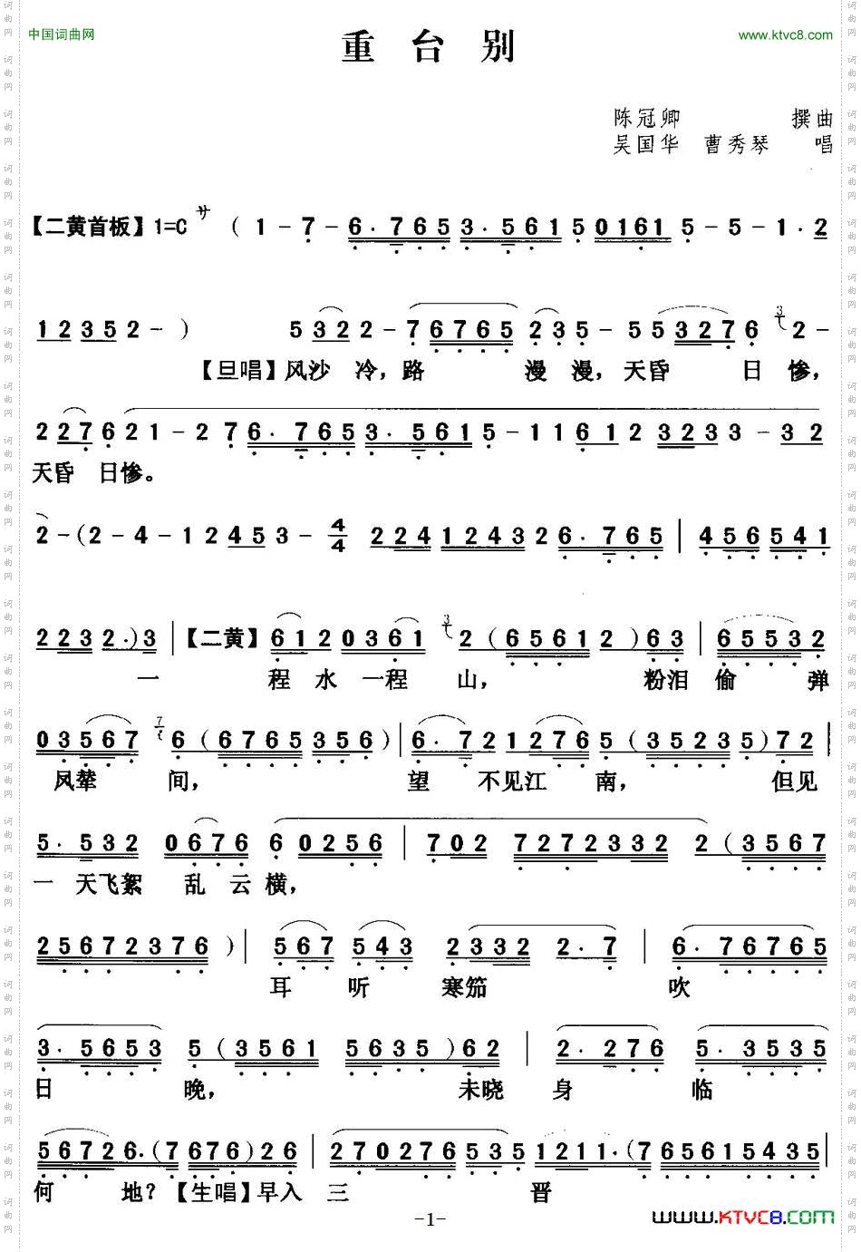 重台别_【粤曲】