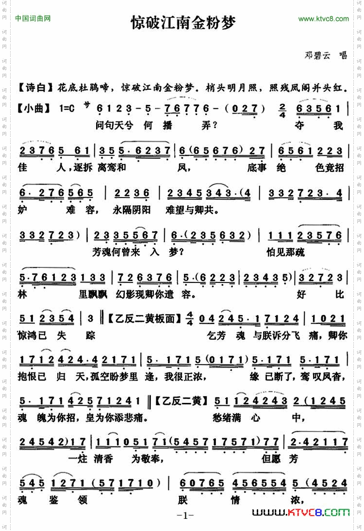 [粤曲]惊破南唐金粉梦