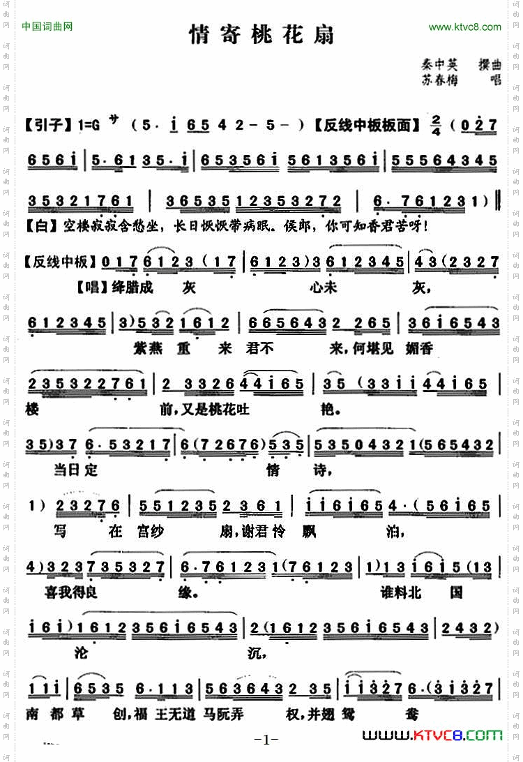 情寄桃花扇 情寄桃花扇_【粤曲】