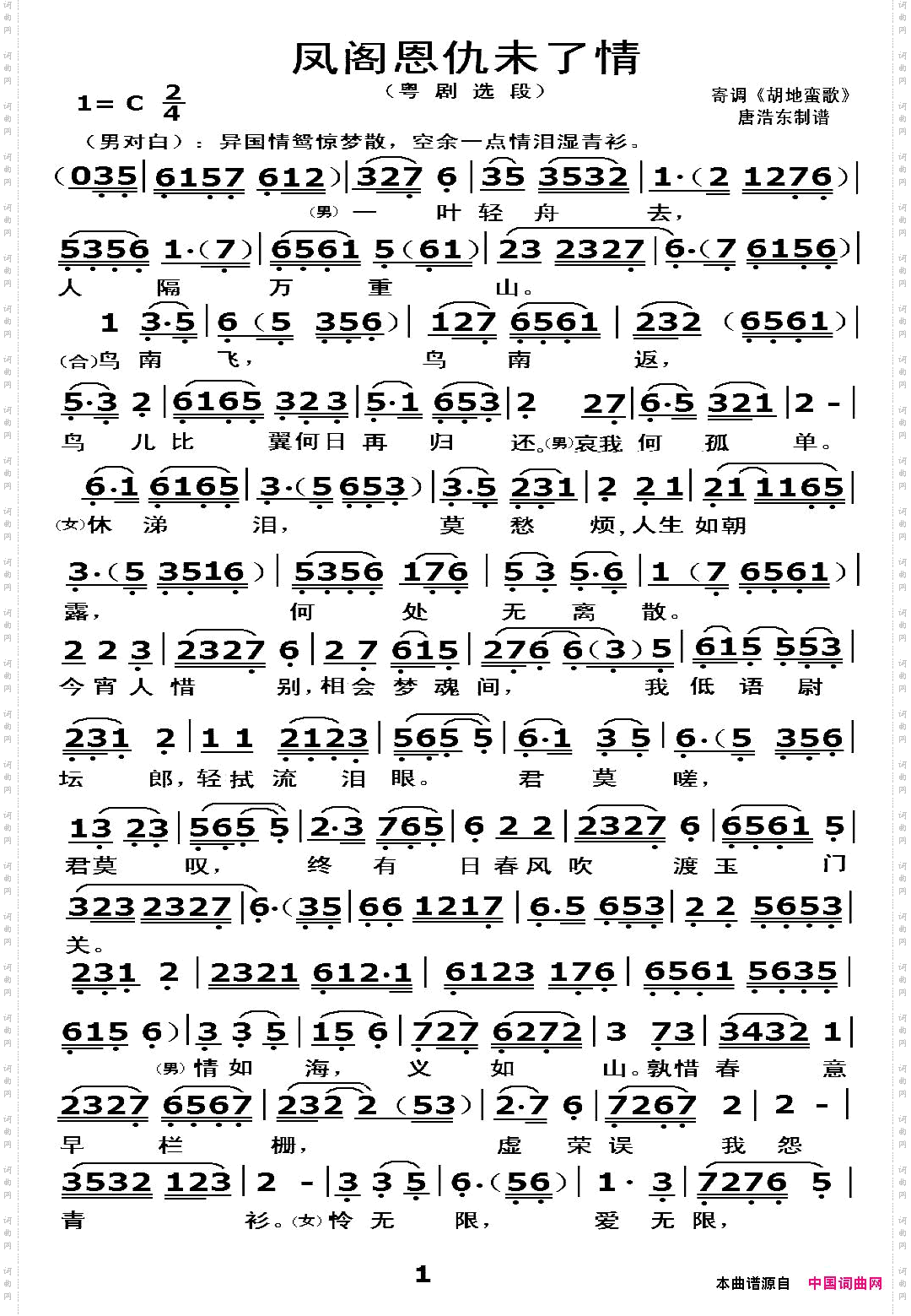 【粤剧】凤阁恩仇未了情选段