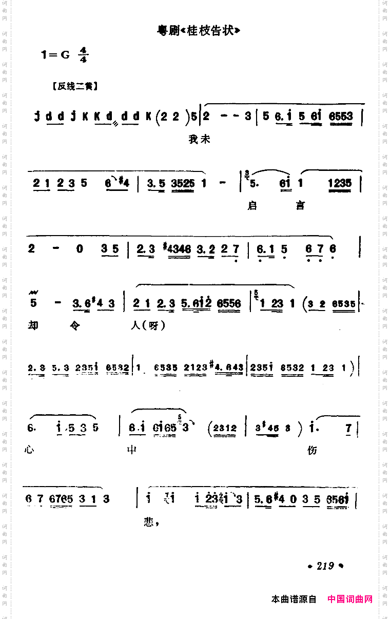 [粤剧]桂枝告状