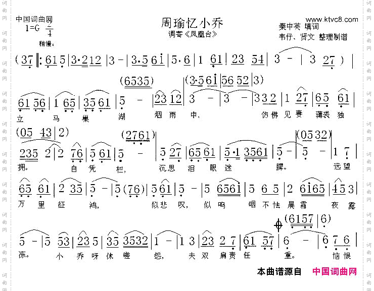 周瑜忆小乔_[粤曲] 