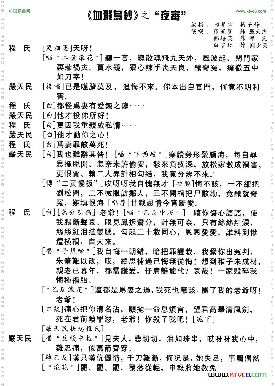 [粤曲]血溅乌纱之夜審