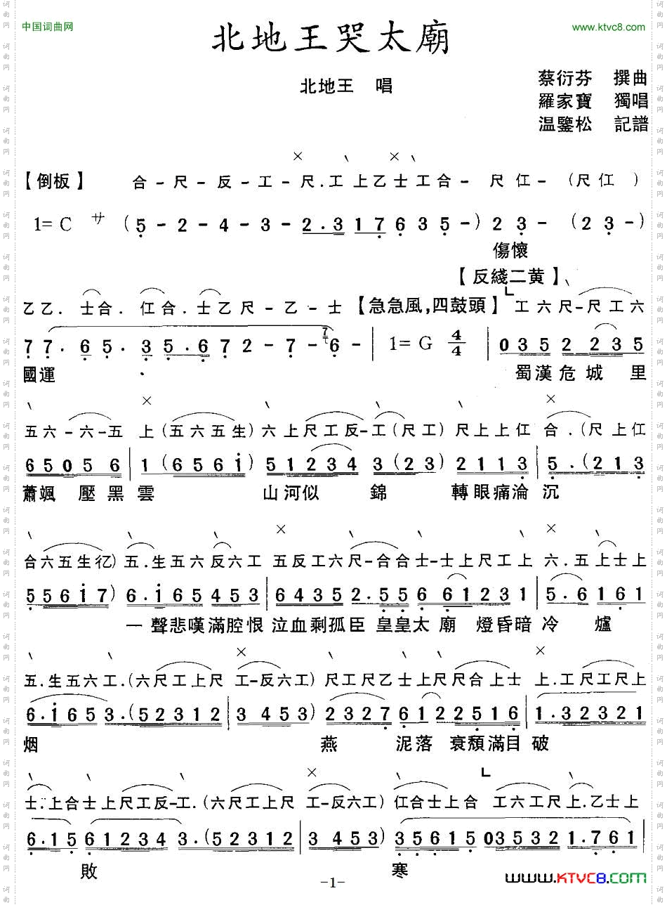 北地王哭太廟_【粤曲】工尺谱+简谱