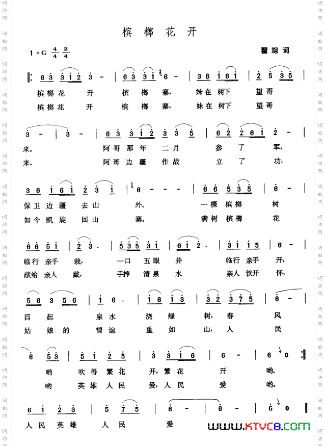 槟榔花开翟琮词张玉晶曲_槟榔花开翟琮词 张玉晶曲