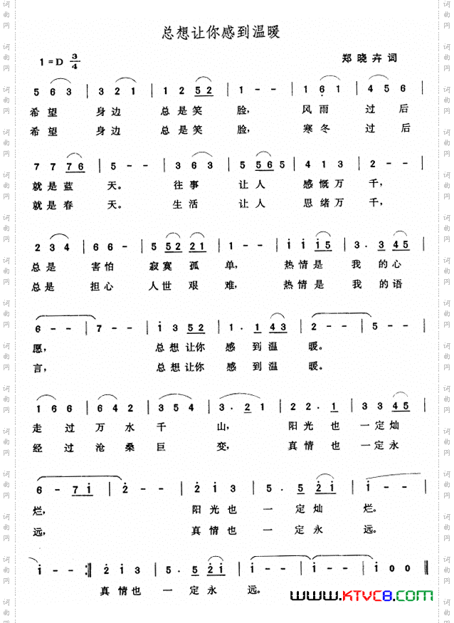 总想让你感到温暖