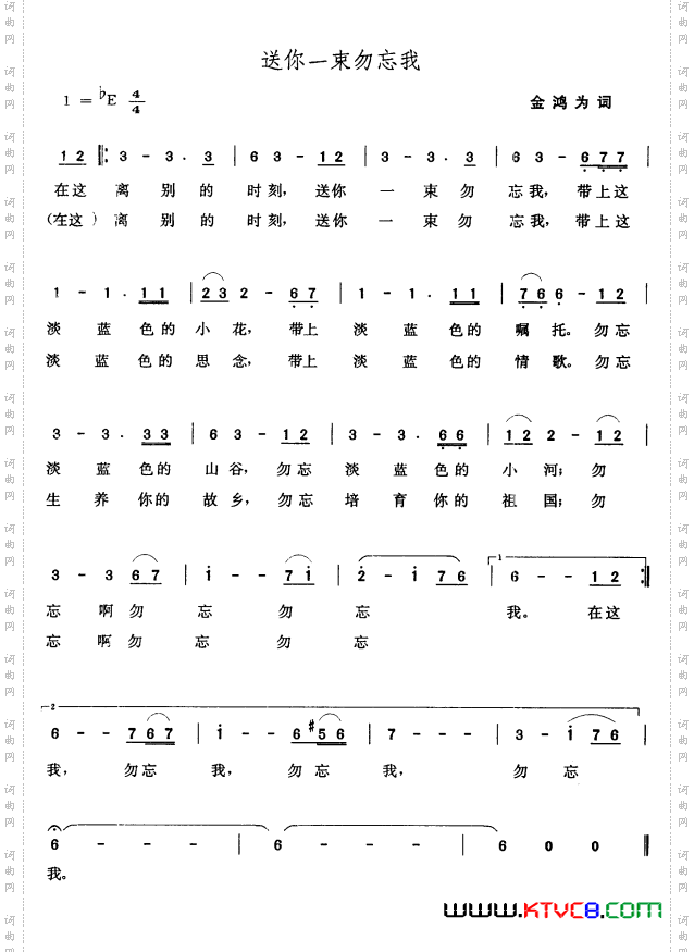 送你一束勿忘我