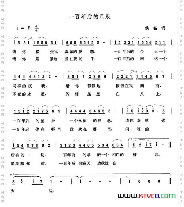 一百年后的星辰