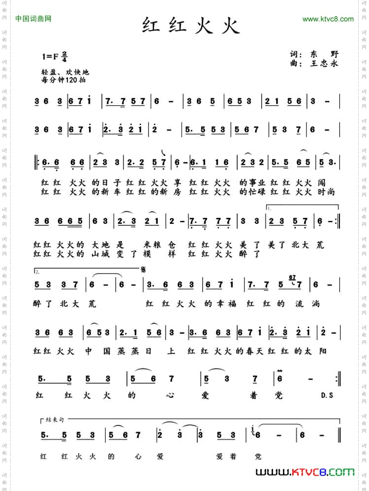 红红火火东野词王忠永曲_红红火火东野词 王忠永曲
