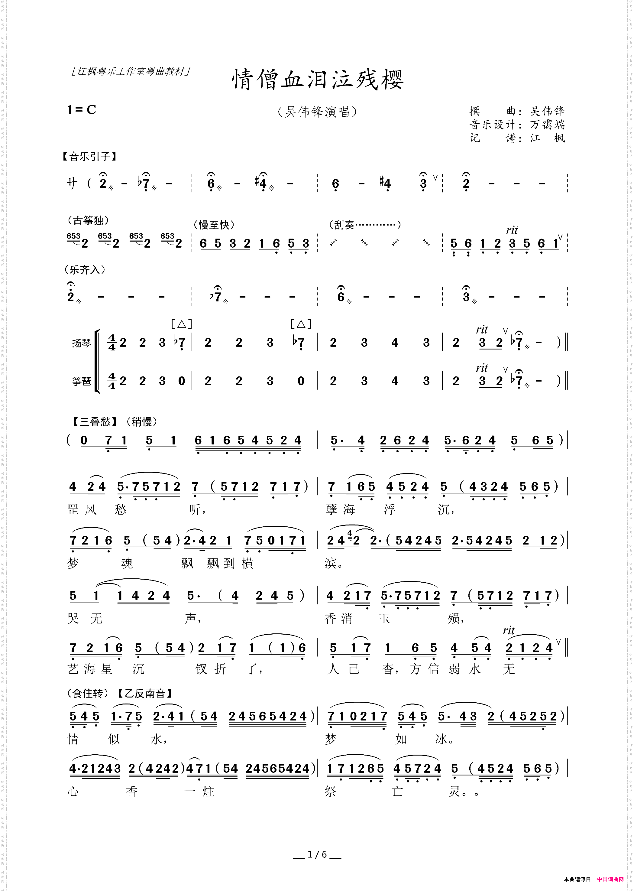 【粤曲】情僧血泪泣残樱