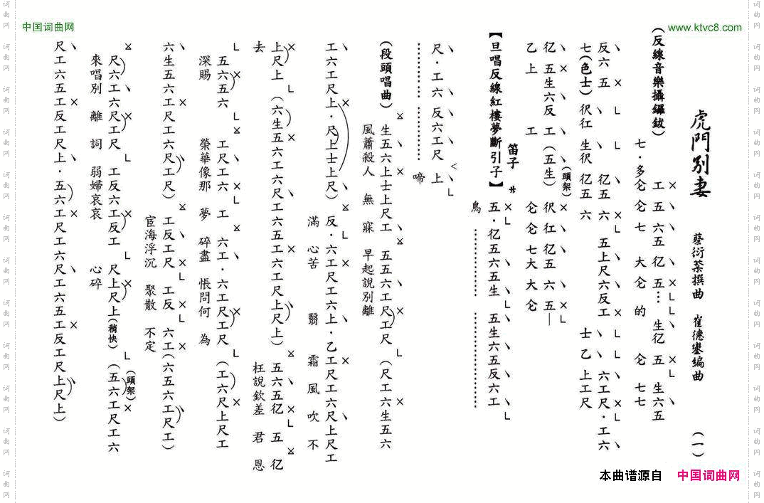 虎門別妻_【粤曲】工尺谱