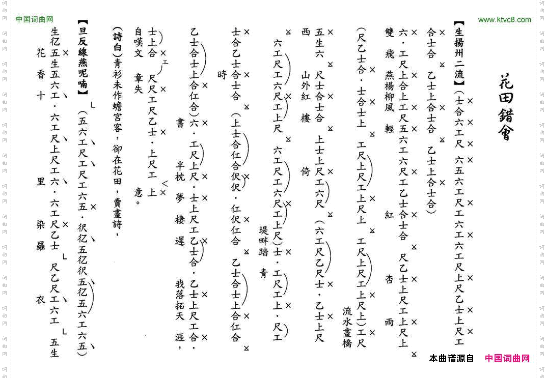 [粤曲]花田错会工尺谱