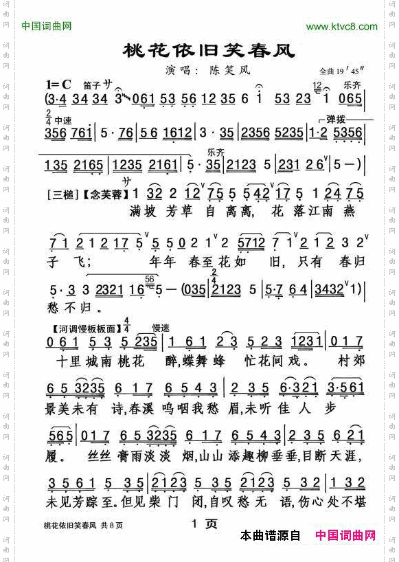 [粤曲]桃花依旧笑春风