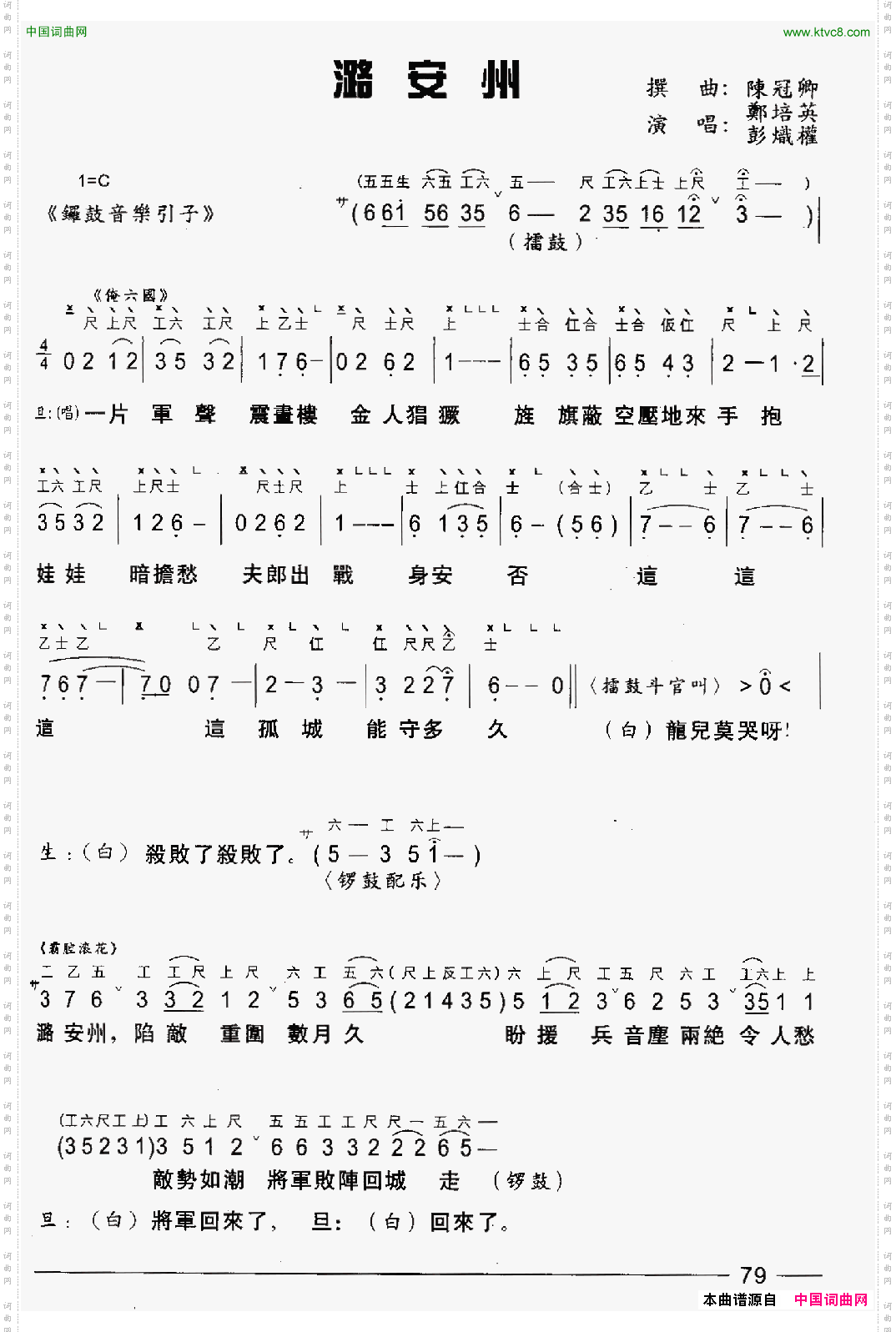 潞安洲_【粤曲】工尺谱+简谱