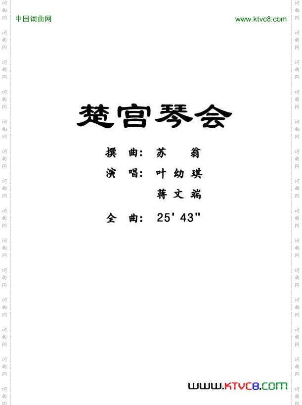 [粤曲]楚宫琴会