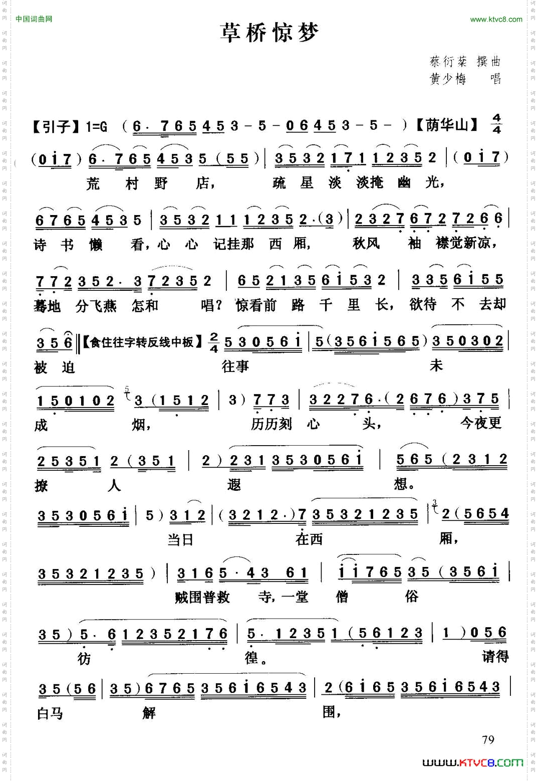 [粤曲]草桥惊梦