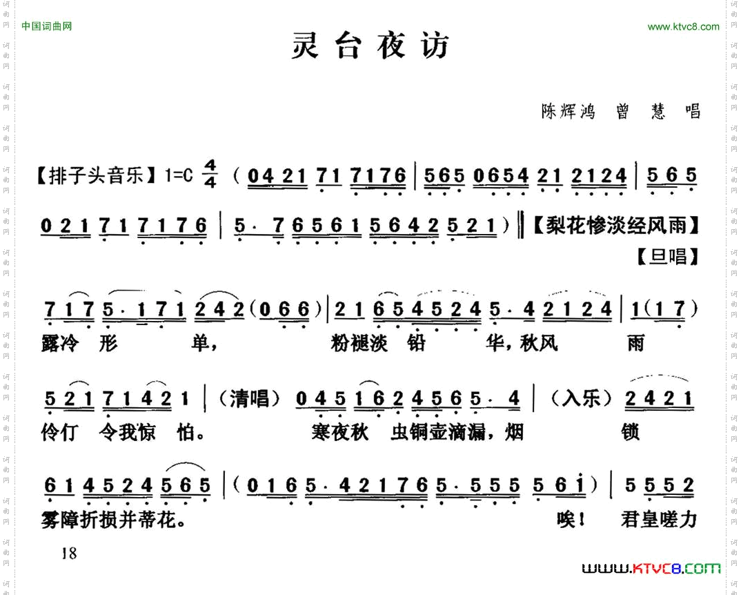 [粤曲]灵台夜访