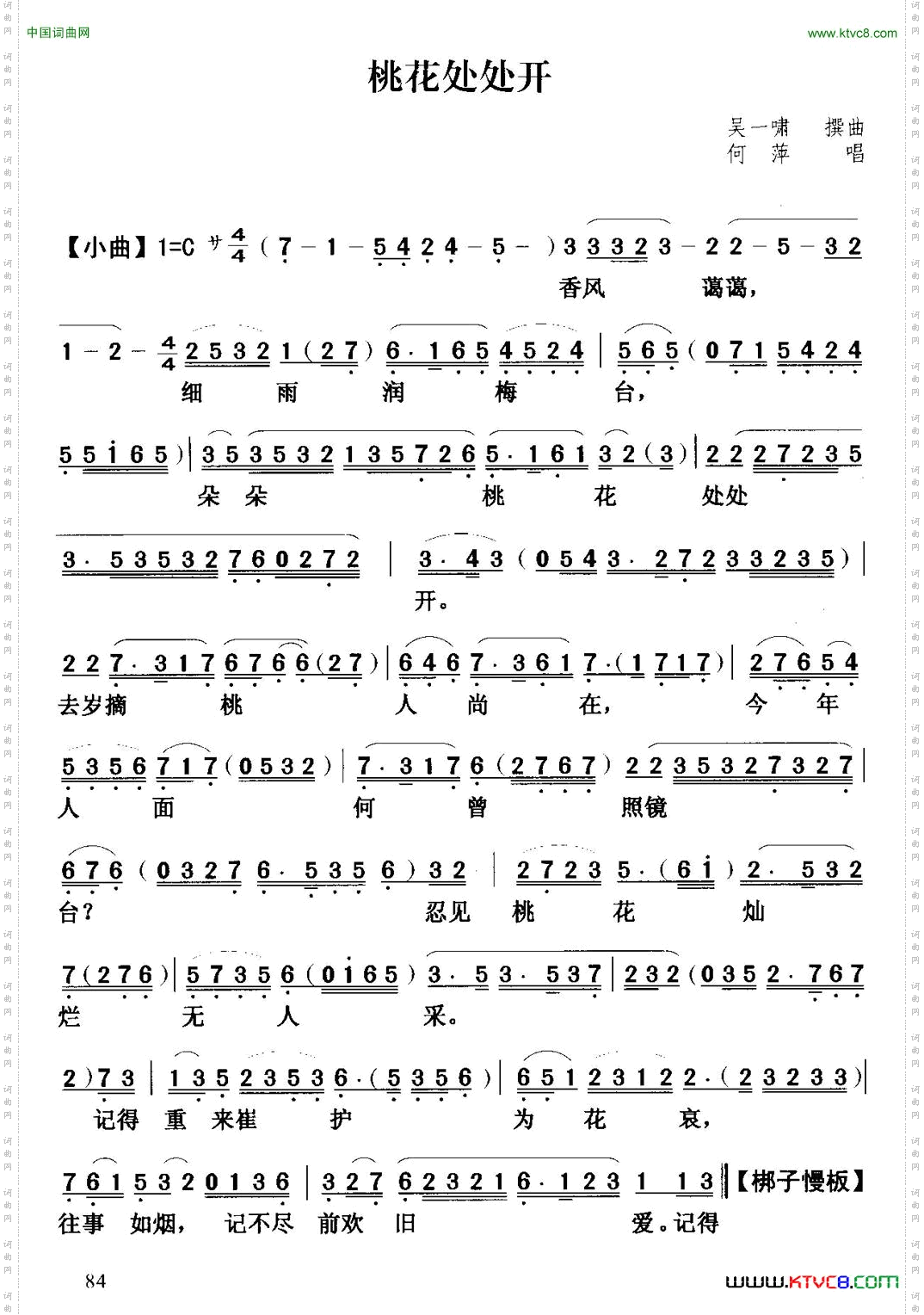 [粤曲]桃花处外开