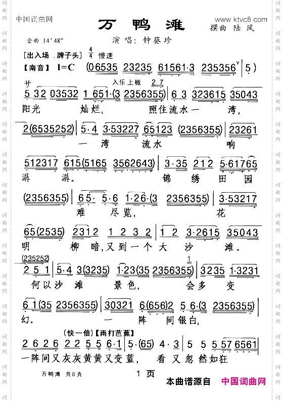 万鸭滩_【粤曲】