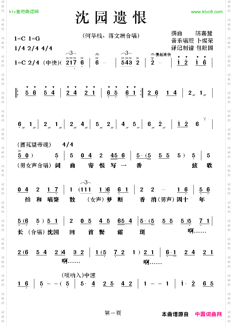 沈园遗恨_【粤剧】