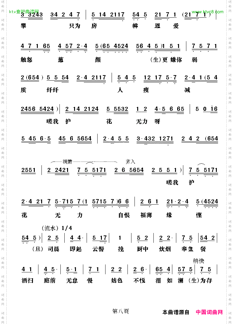 沈园遗恨_【粤剧】