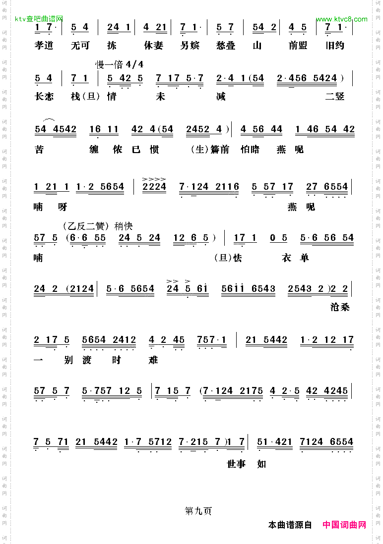 沈园遗恨_【粤剧】