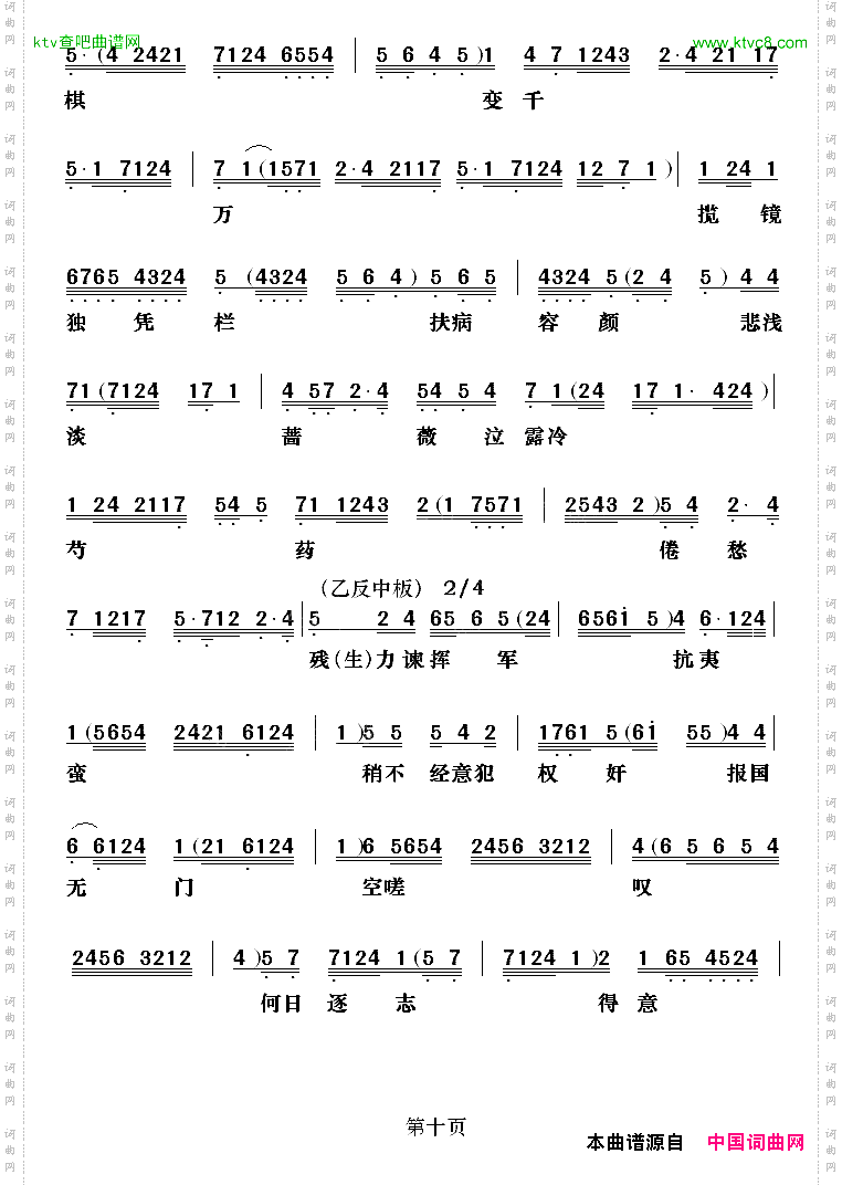 沈园遗恨_【粤剧】