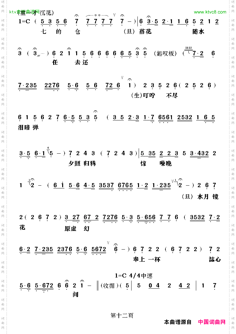 沈园遗恨_【粤剧】