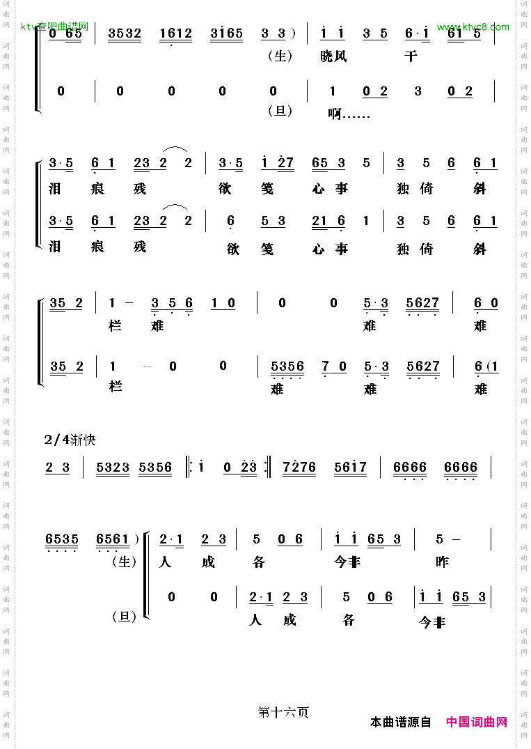 沈园遗恨_【粤剧】