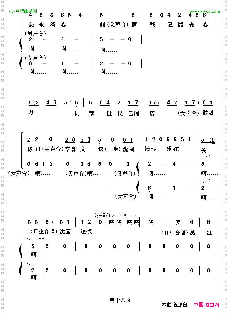 沈园遗恨_【粤剧】