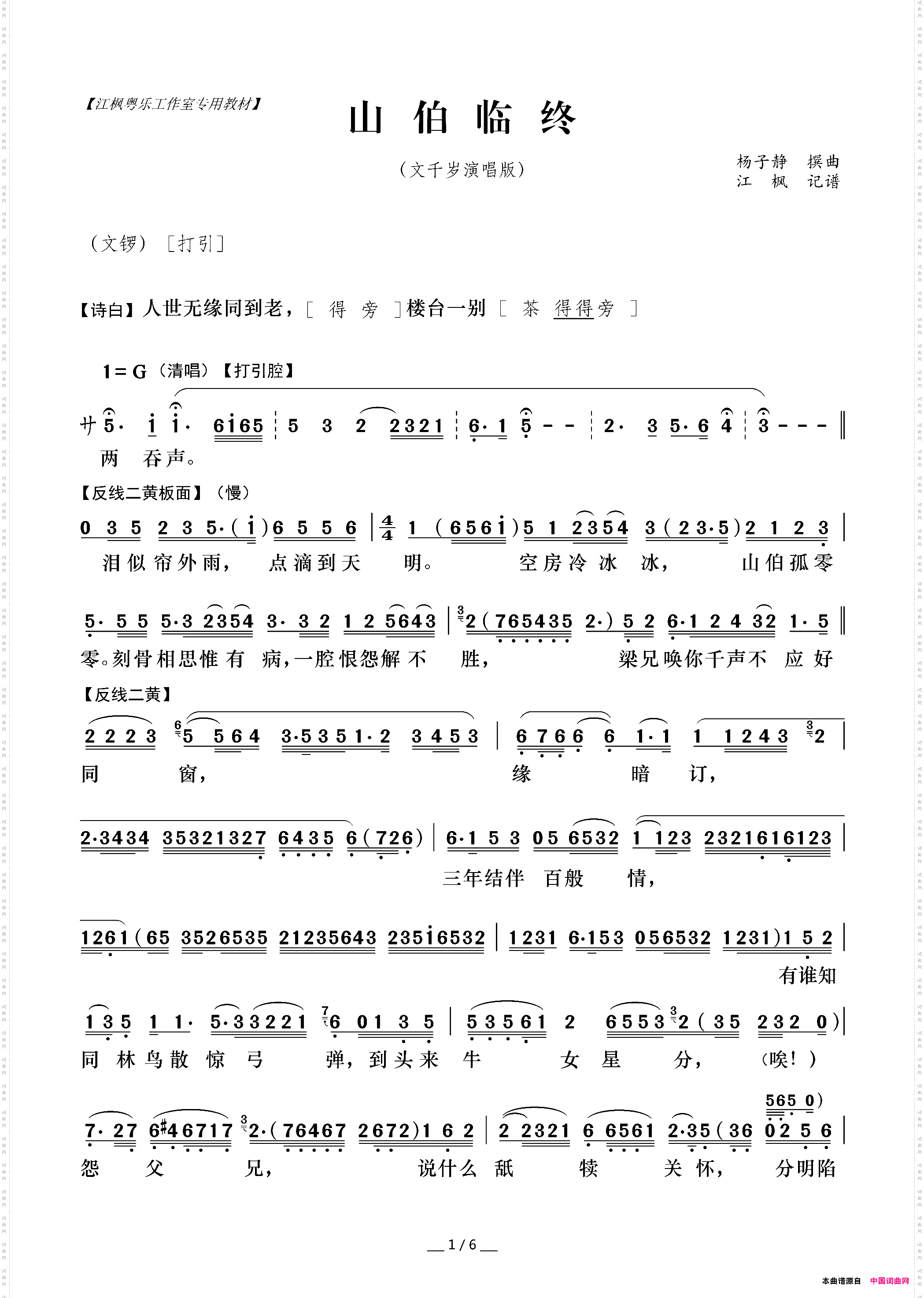 [粤曲]山伯临终